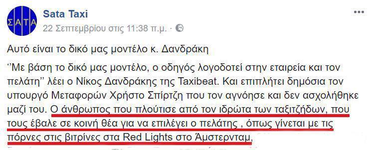 Ο σκληρός Καραμανλικός Θ. Λυμπερόπουλος που θέλει να καταργήσει το taxibeat