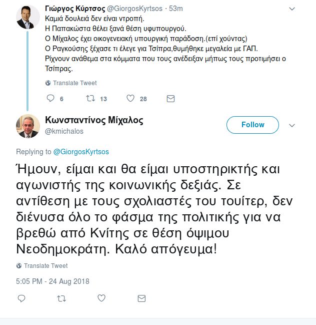 "Πλακώθηκαν" στο twitter Κύρτσος - Μίχαλος: Επί χούντας... - Από Κνίτης... Νεοδημοκράτης!