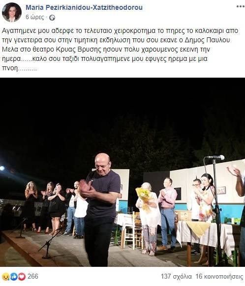Πέθανε ο αγαπημένος ηθοποιός Τάσος Πεζιρκιανίδης μετά από μάχη με τον καρκίνο