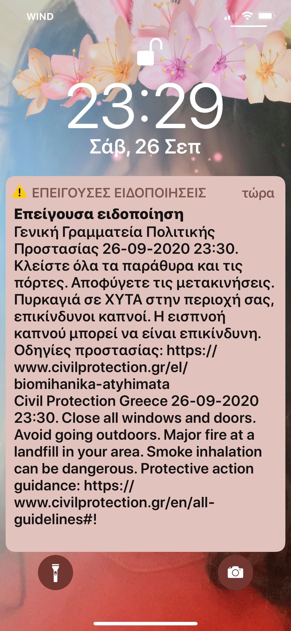 Πυρκαγιά στο ΧΥΤΑ Φυλής: Μήνυμα από το 112 σε κατοίκους της Αττικής