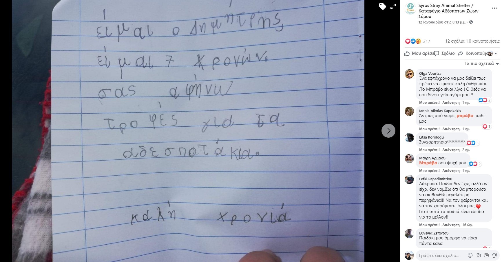 Υπάρχει ελπίδα! Ένας 7χρονος από την Σύρο έδωσε το χαρτζιλίκι των γιορτών για να ταΐσει αδέσποτα