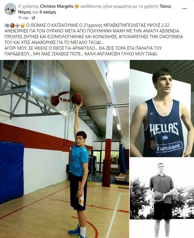 Θωμάς Κατσαούνης: «Εξομολογήθηκε, κοινώνησε και αναχώρησε…»-Συγκλονίζει ο θάνατος του 20χρονου μπασκετμπολίστα