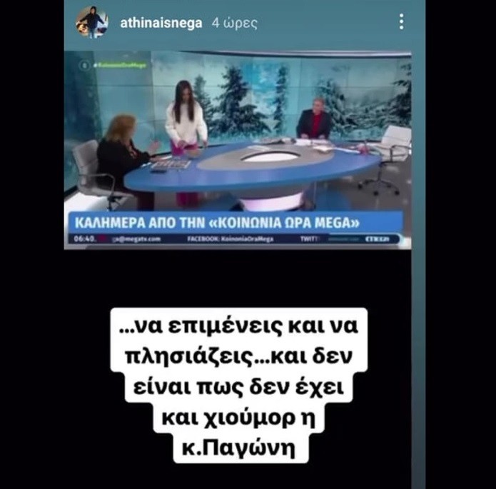 Αθηναΐς Νέγκα: «Τα πήρε» με την Ανθή Βούλγαρη για το… αστείο στην Παγώνη με τα κόλλυβα
