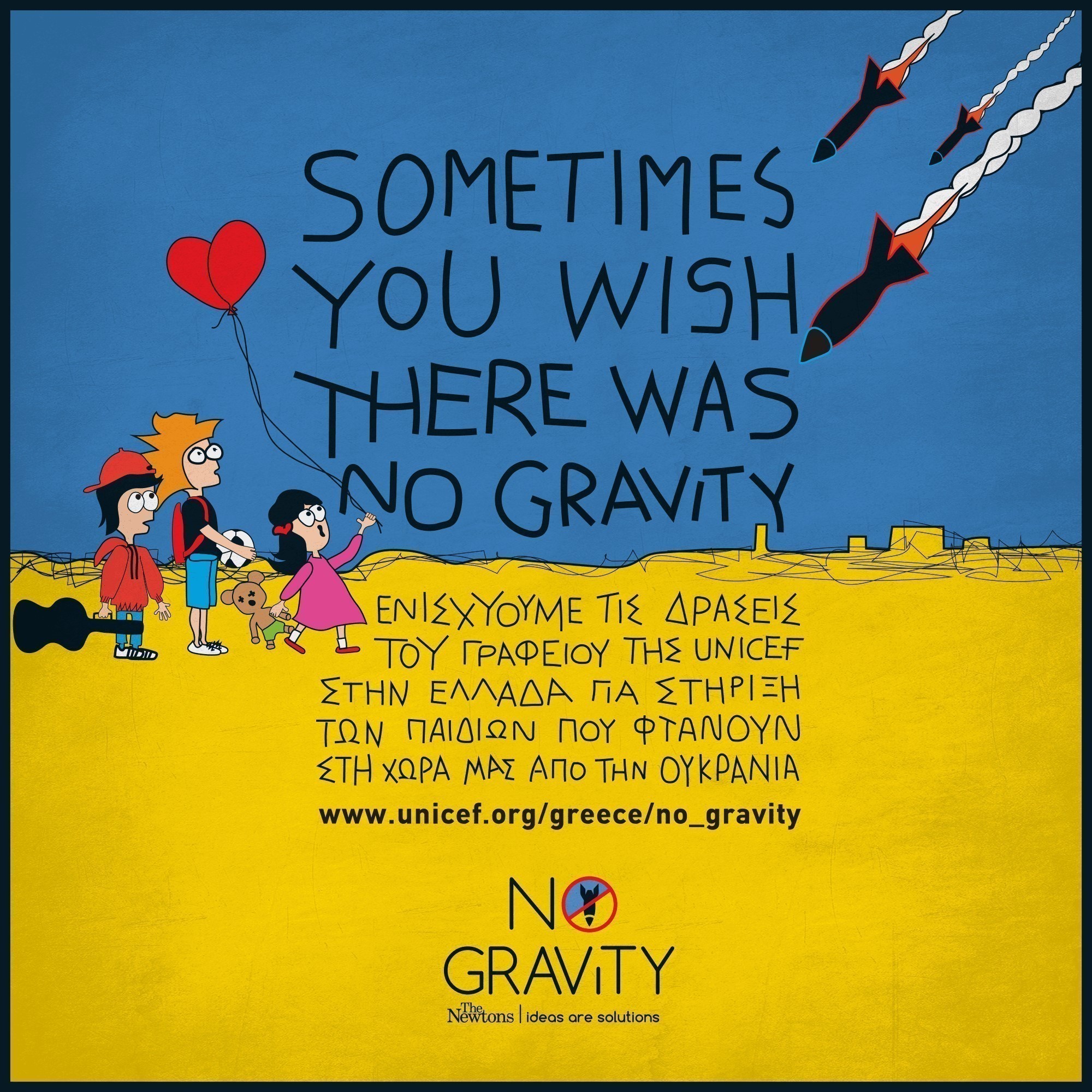 Η Gravity The Newtons στηρίζει τη Unicef Ελλάδος στην υποδοχή παιδιών από την Ουκρανία