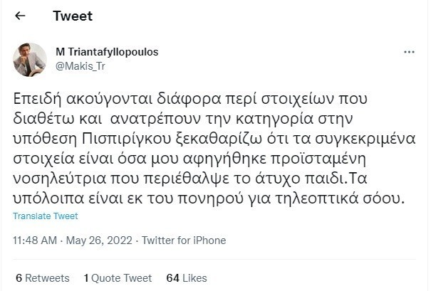 Πάτρα 3 παιδιά: «Αρπάχτηκε» στο twitter ο Τριανταφυλλόπουλος! «Fan Club γραφικών τύπων που παριστάνουν τους δημοσιογράφους»