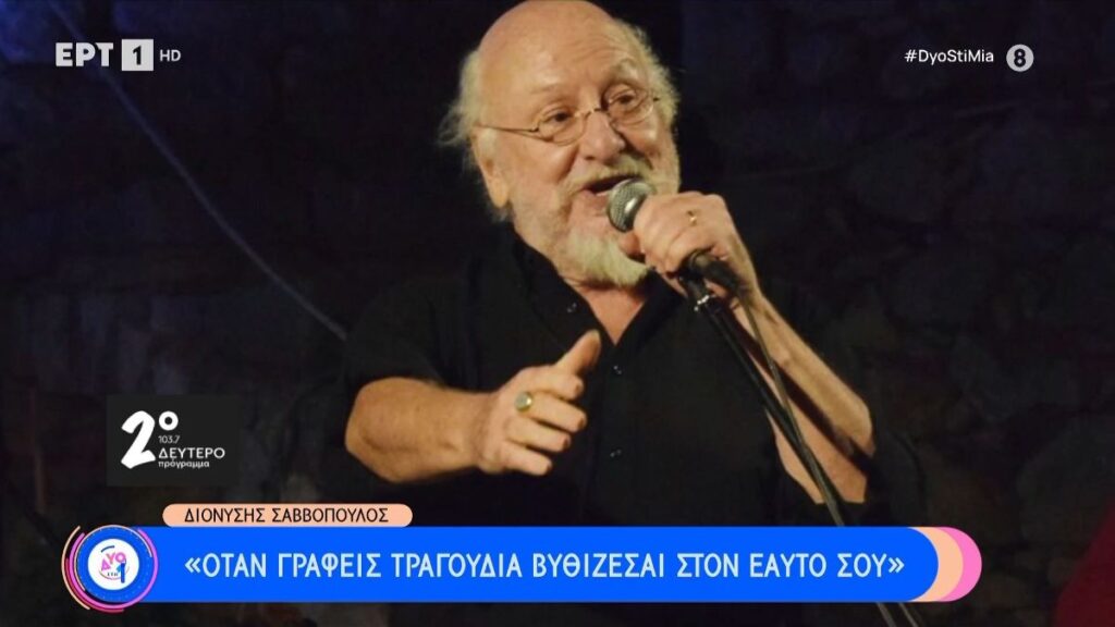 savvopoulos dionisis 1102